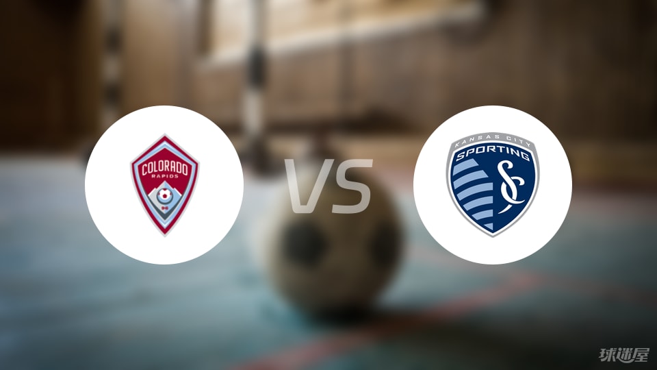 科罗拉多急流vs堪萨斯城竞技预测分析